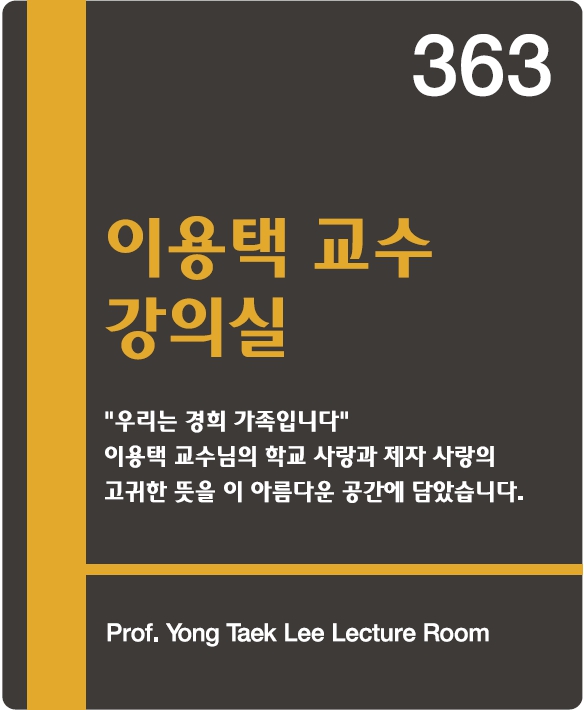 공과대학 363호1.jpg