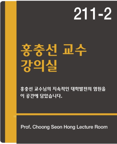 소프트웨어융합대학 211-2호.jpg