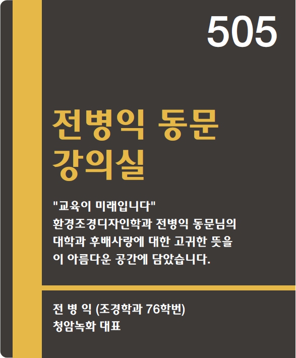 예술·디자인대학 505호1.jpg