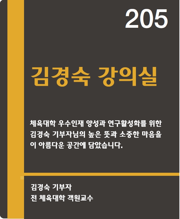 체육대학 205호1.jpg